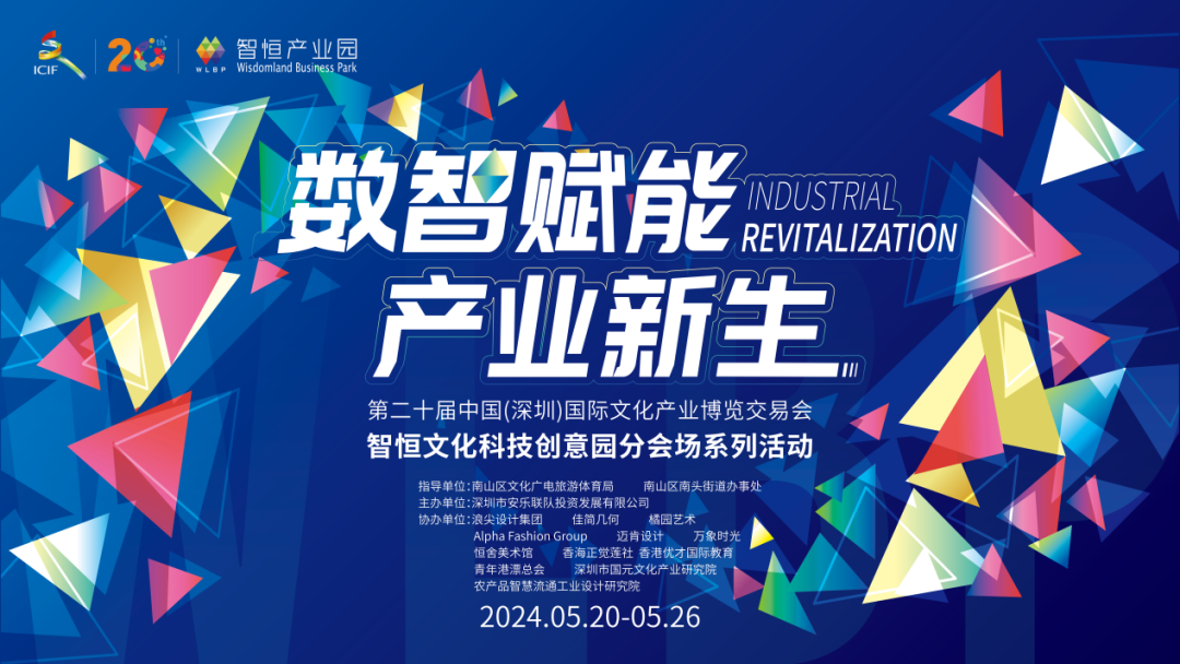 第二十届文博| 智恒文化科技创意园分会场圆满启幕