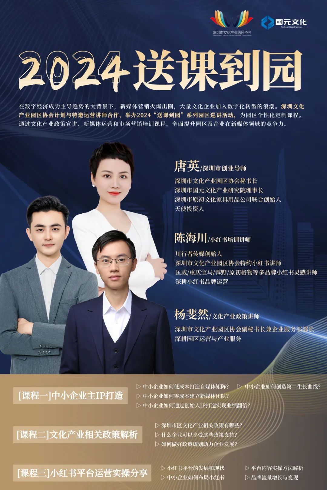 送课到园 | 锦绣科学园2024新媒体运营、小红书实操分享、文化产业政策宣讲，等