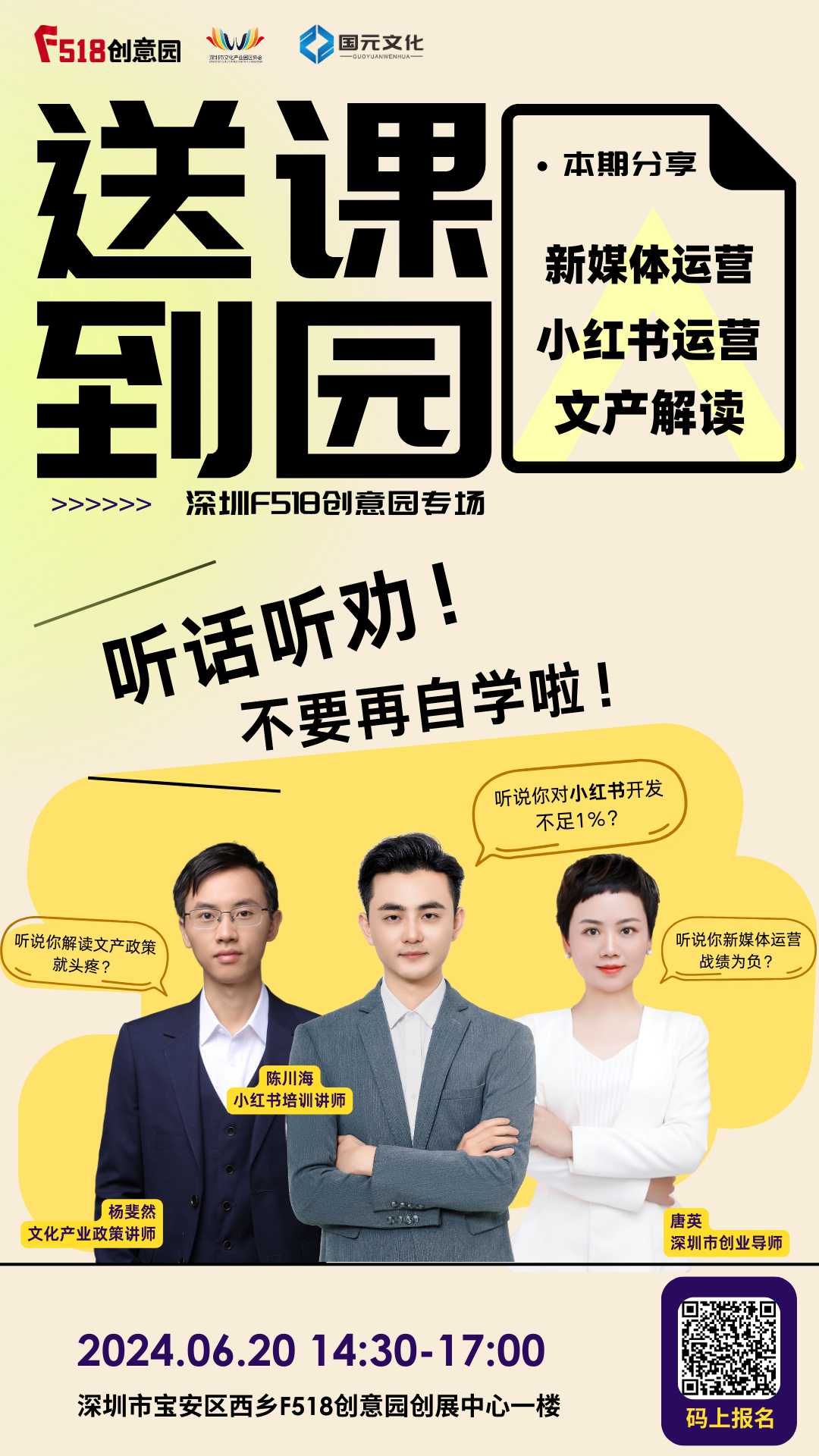 送课到园 | F518专场量身定制的新媒体运营、小红书运营、政策解读活动来啦！